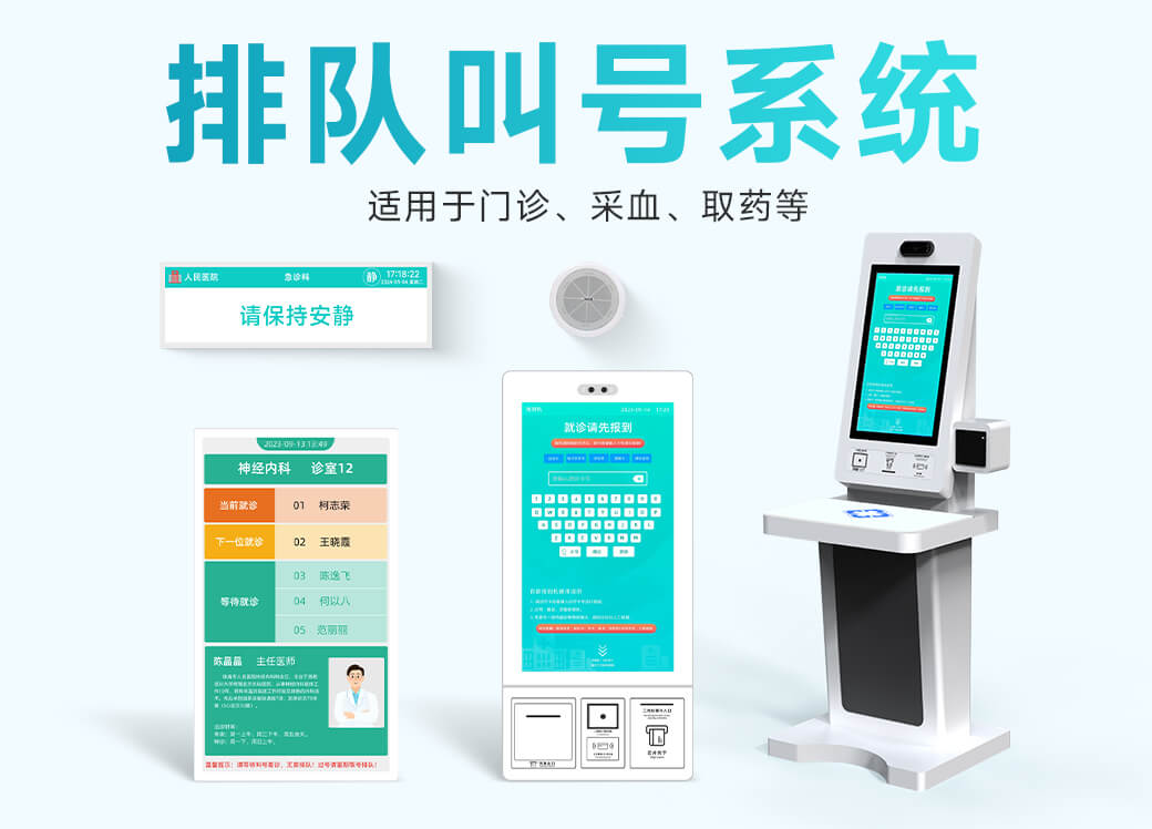 智慧病房系统